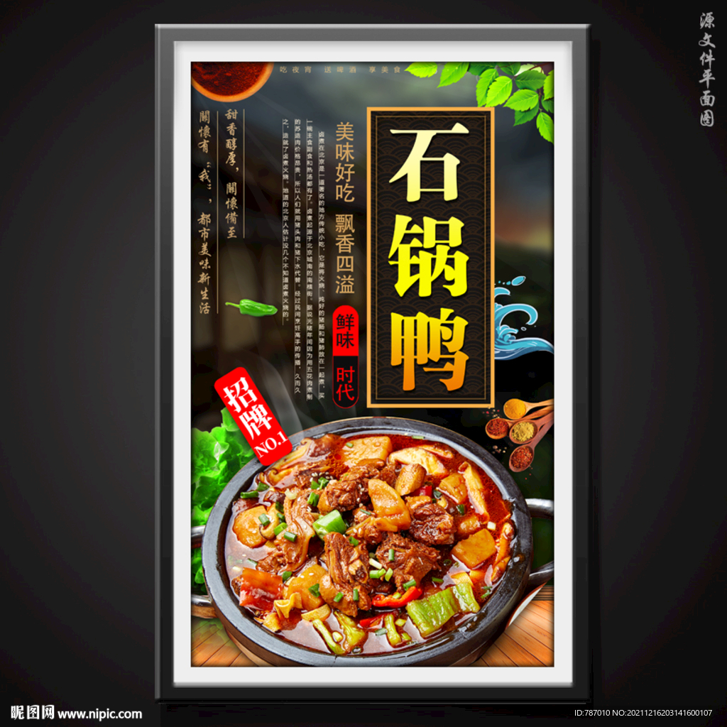 石锅鸭