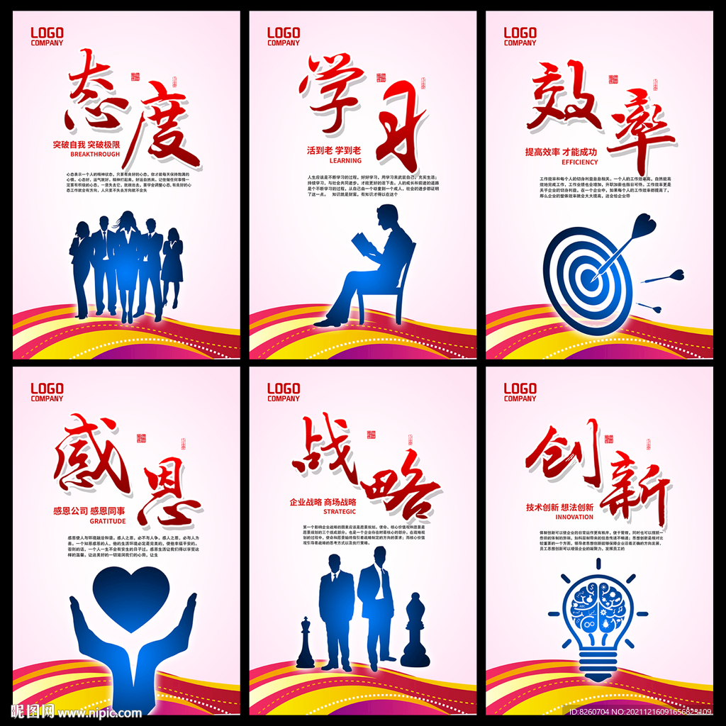 企业标语 