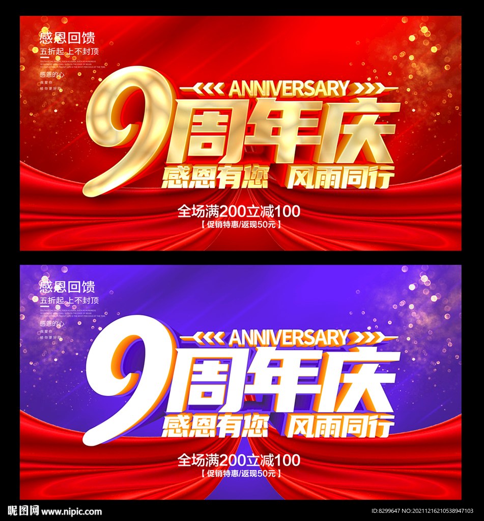 9周年庆