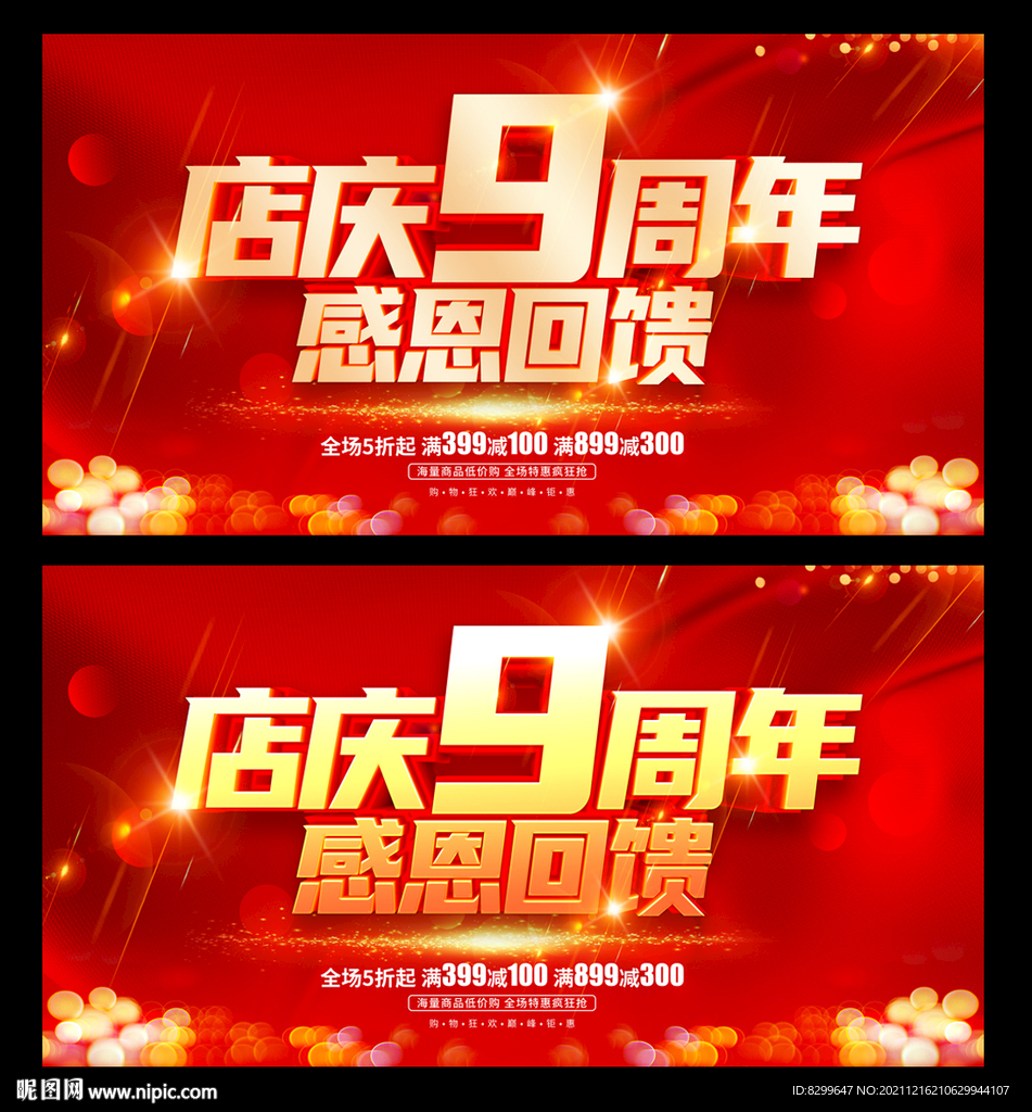 9周年