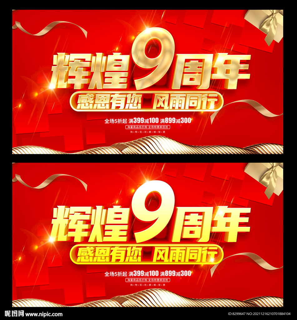 9周年