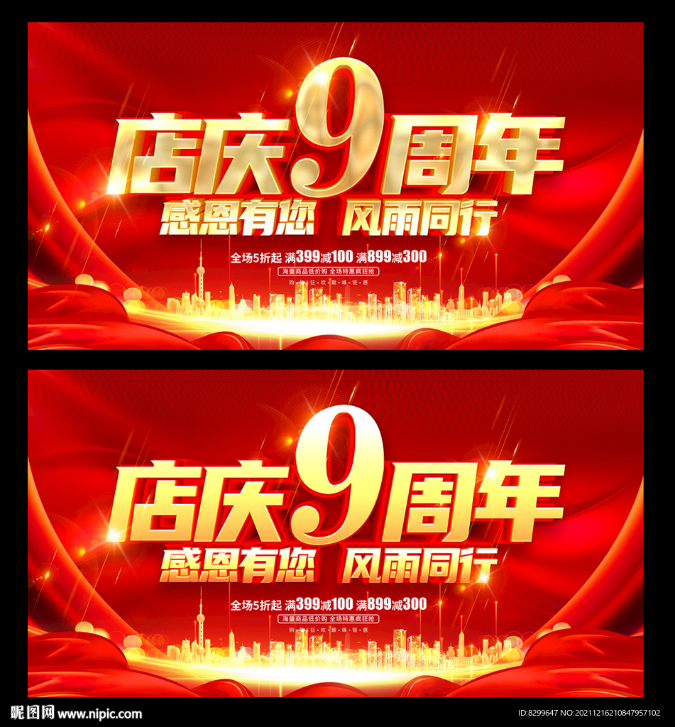 9周年