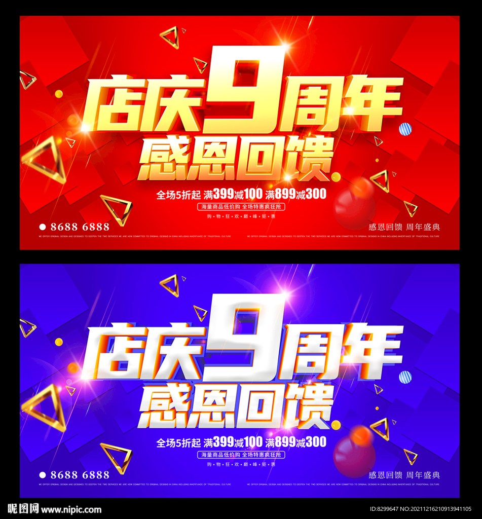 9周年