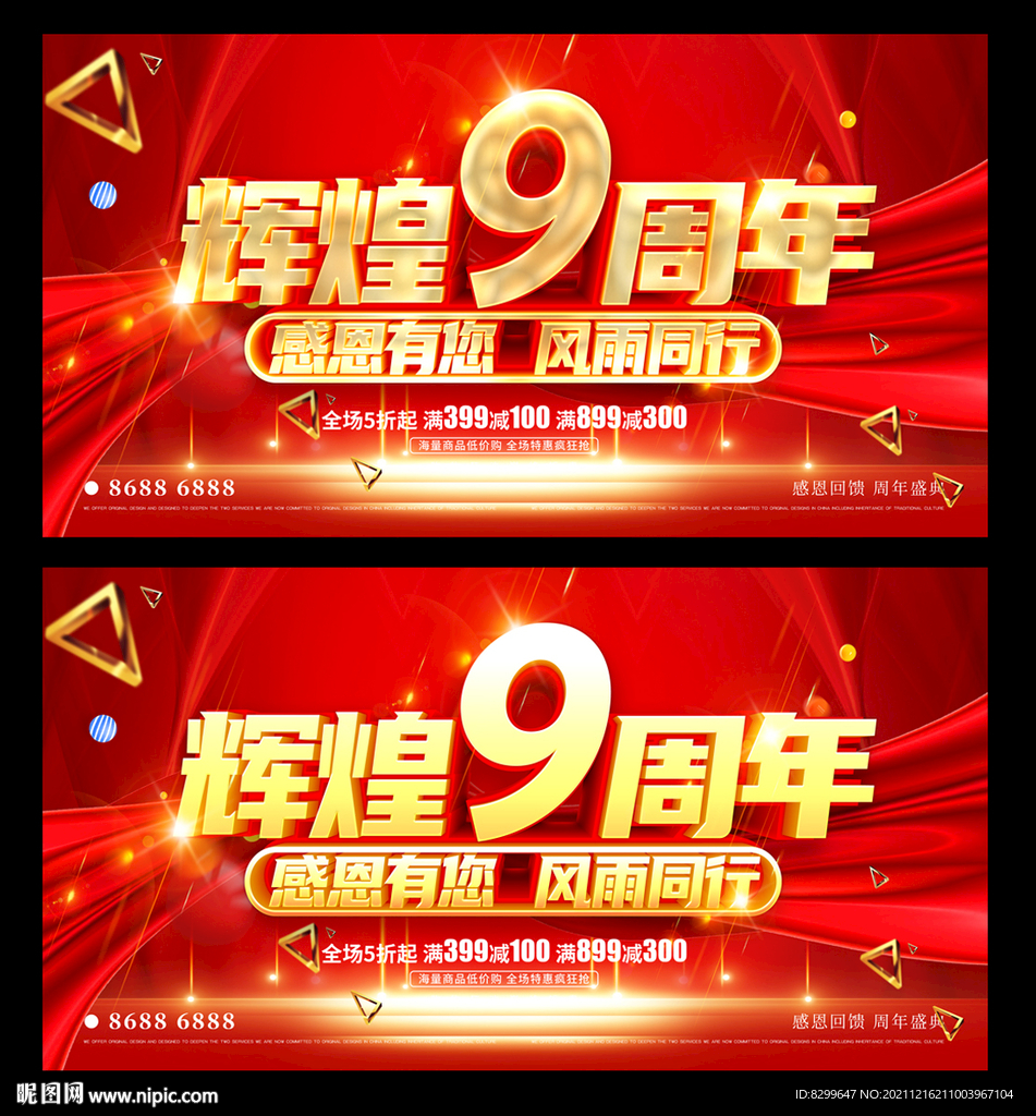9周年