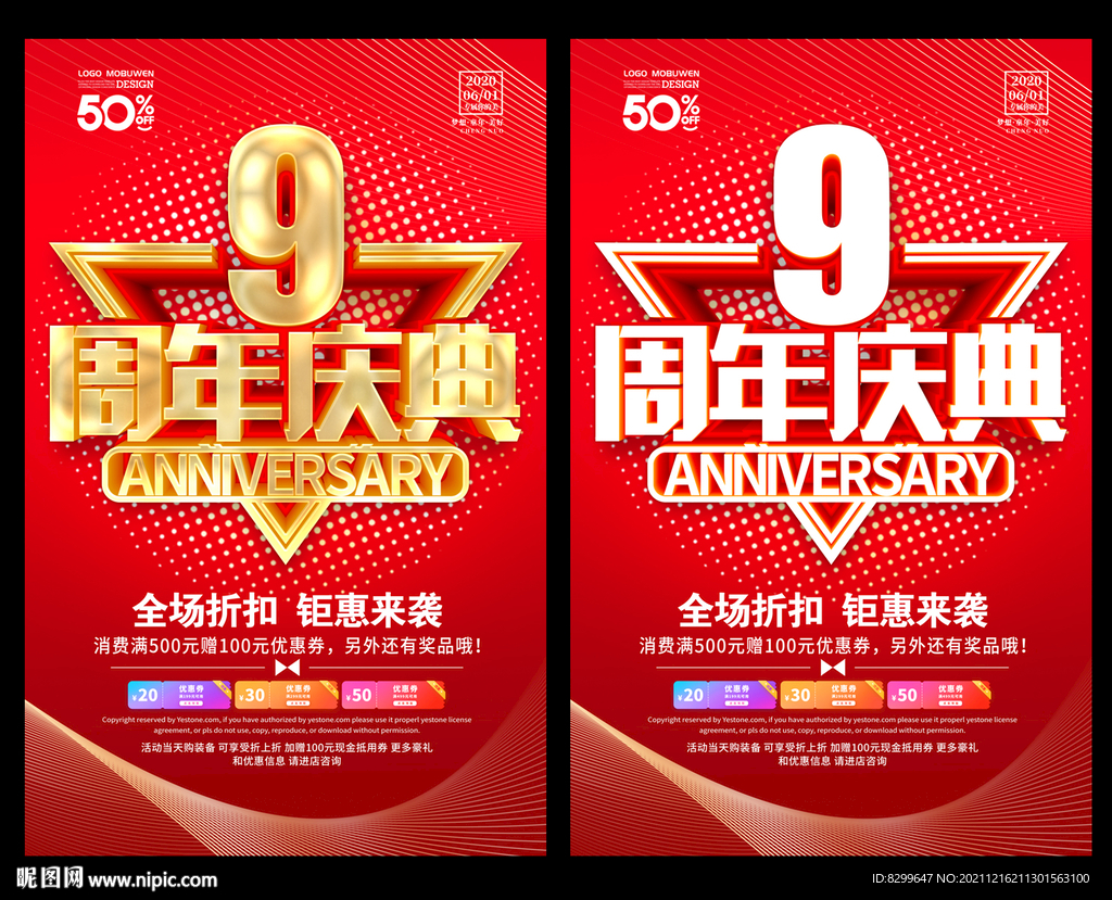 9周年庆