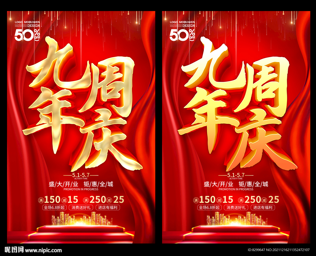 9周年庆