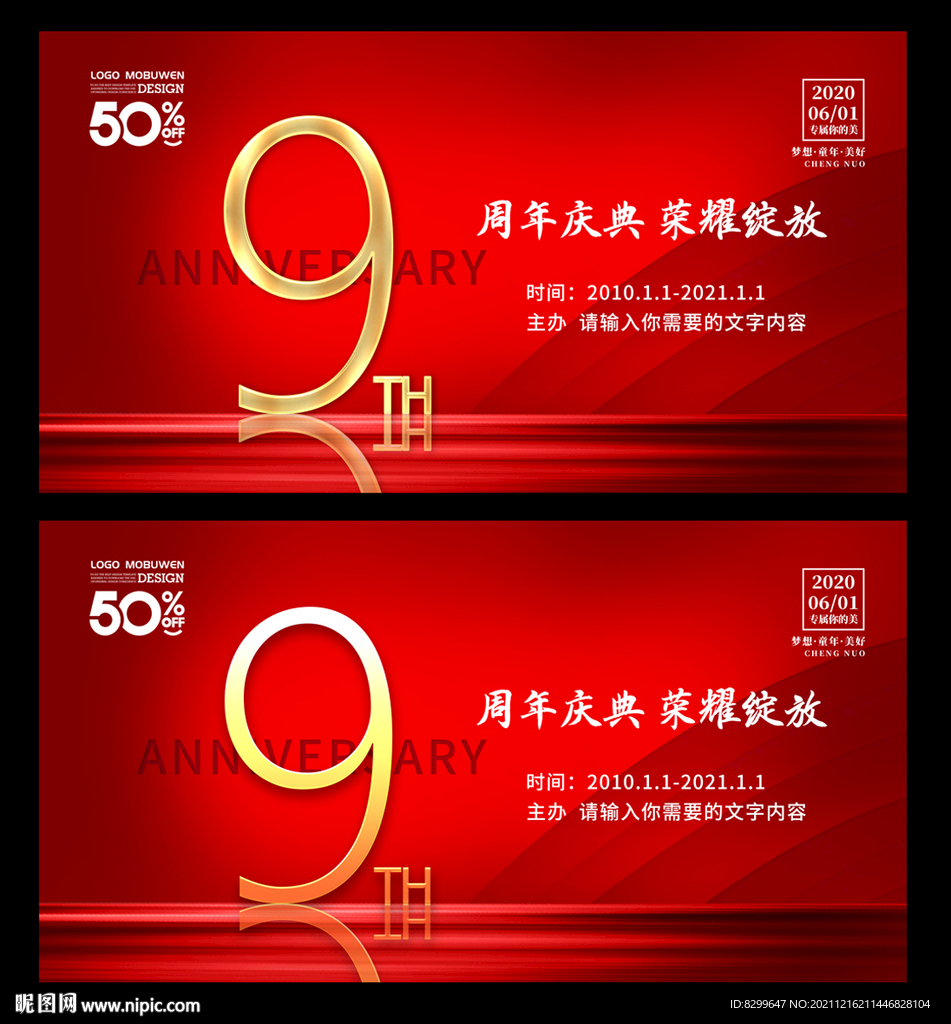9周年