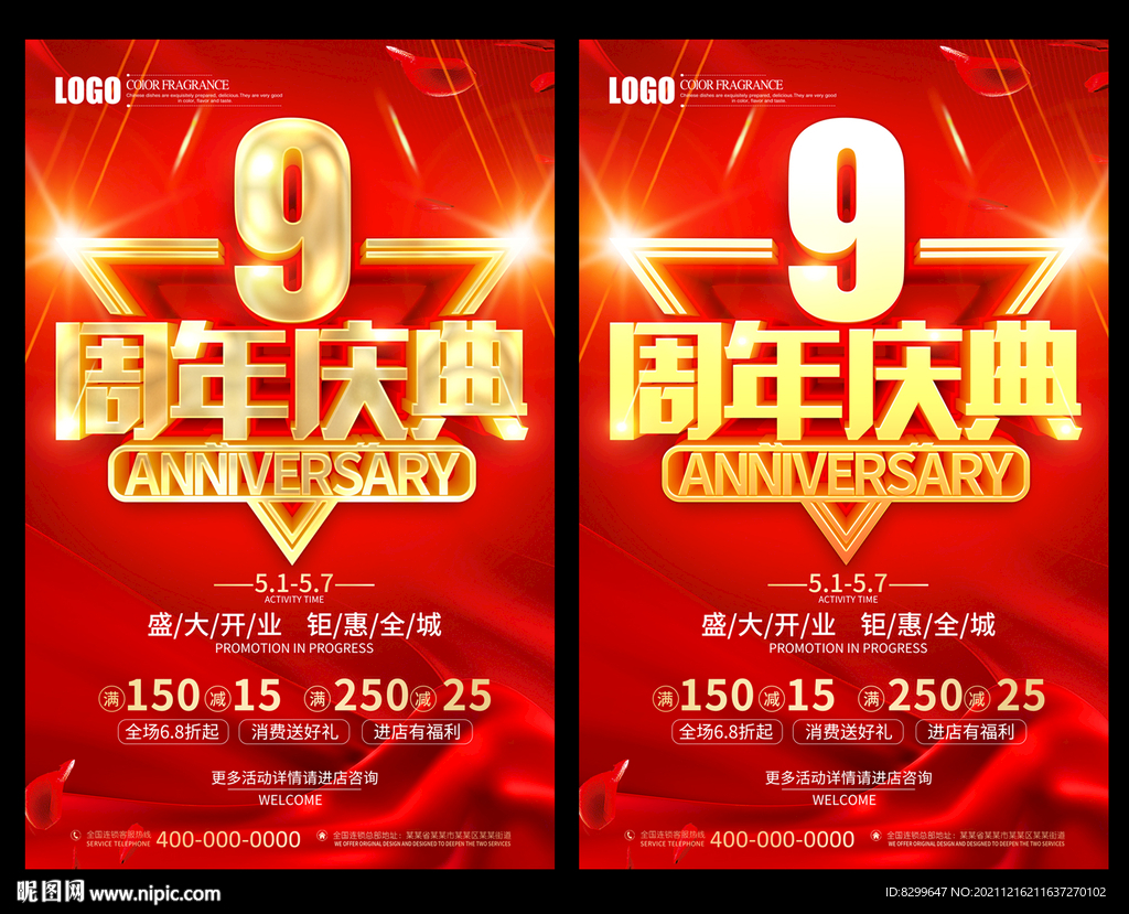 9周年