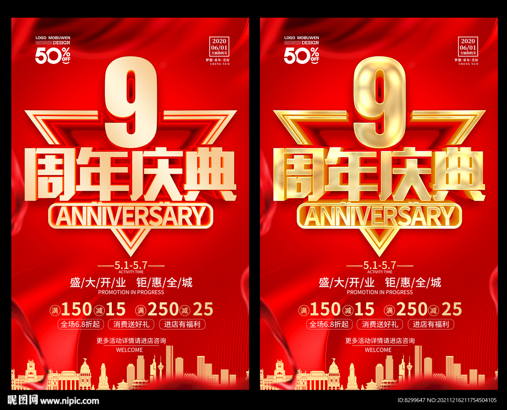 9周年庆