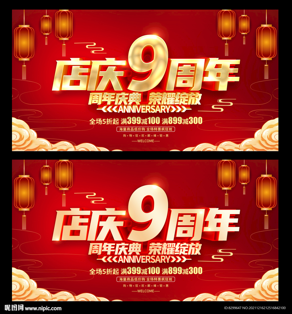 9周年