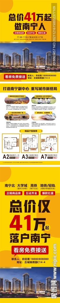 地产单页展架
