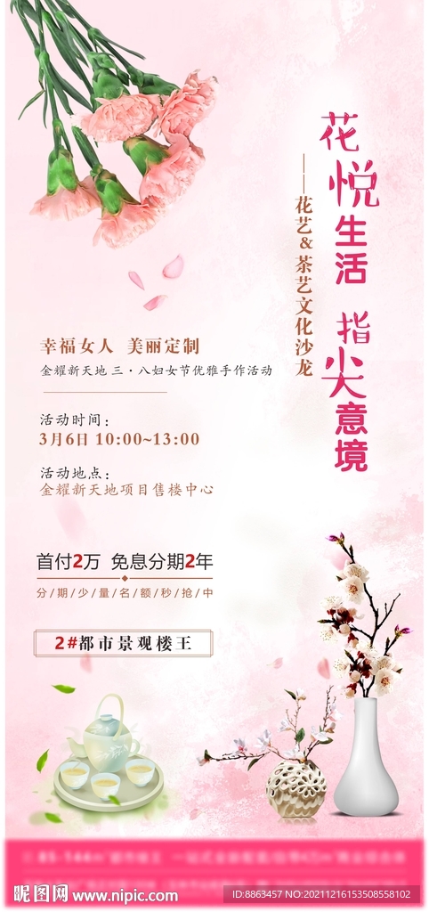 地产花艺暖场活动