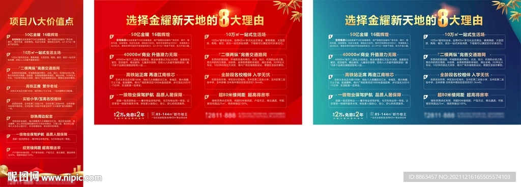 地产价值点桁架