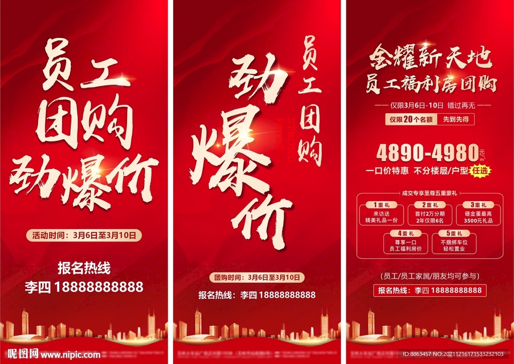 员工福利团购来袭