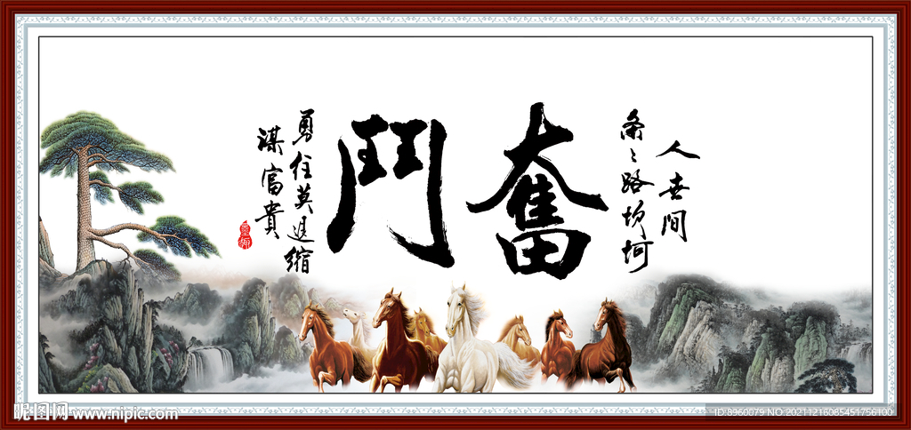奋斗