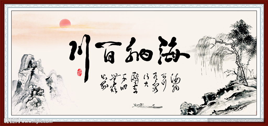 海纳百川