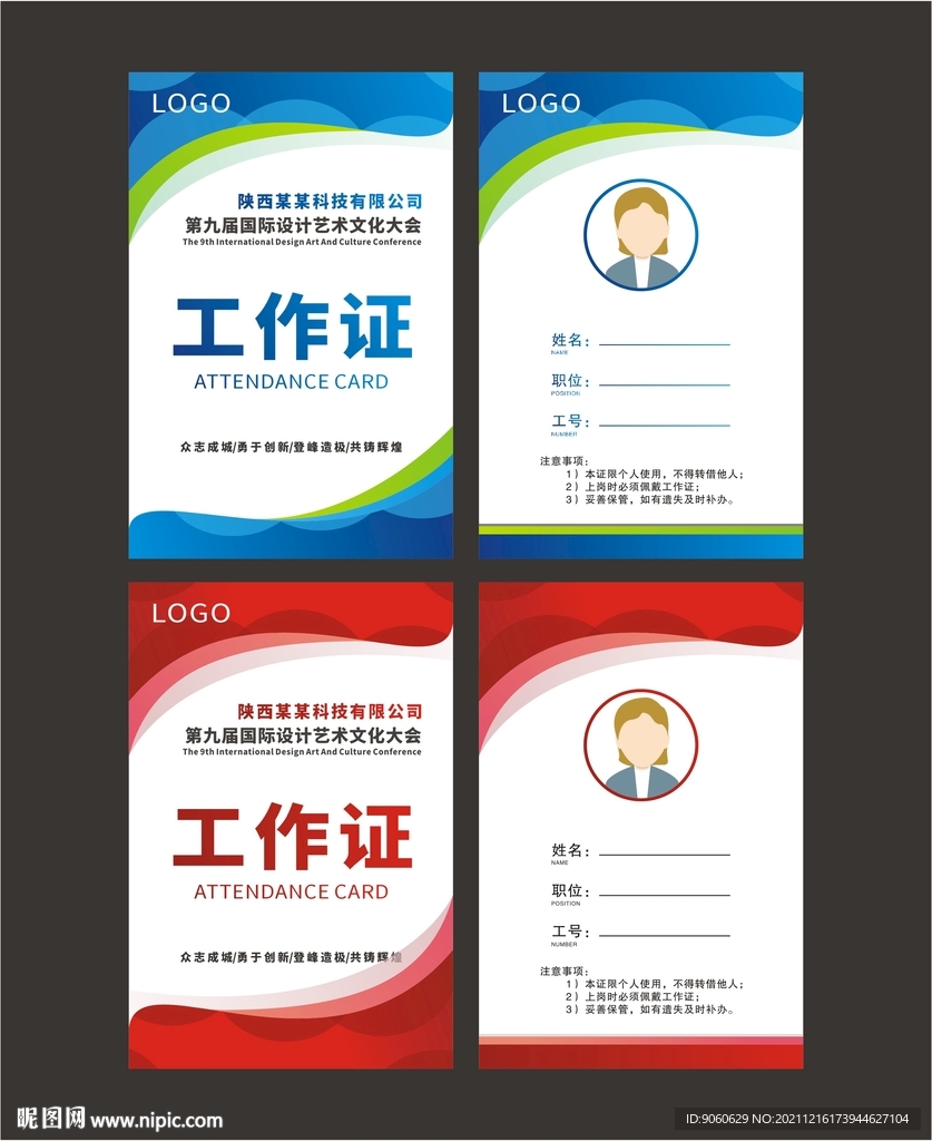 工作证