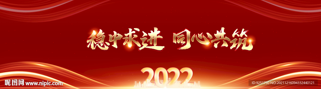 年会背景图片