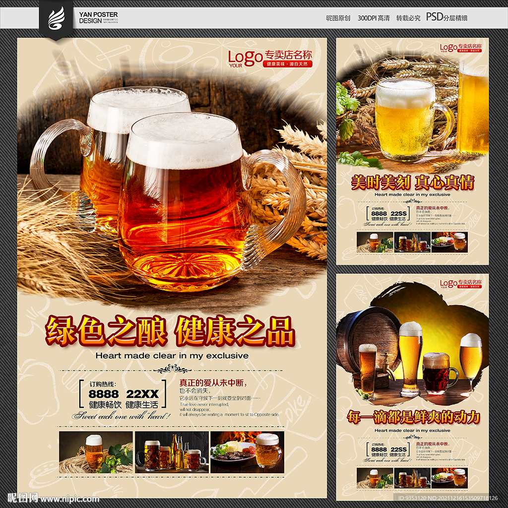 啤酒