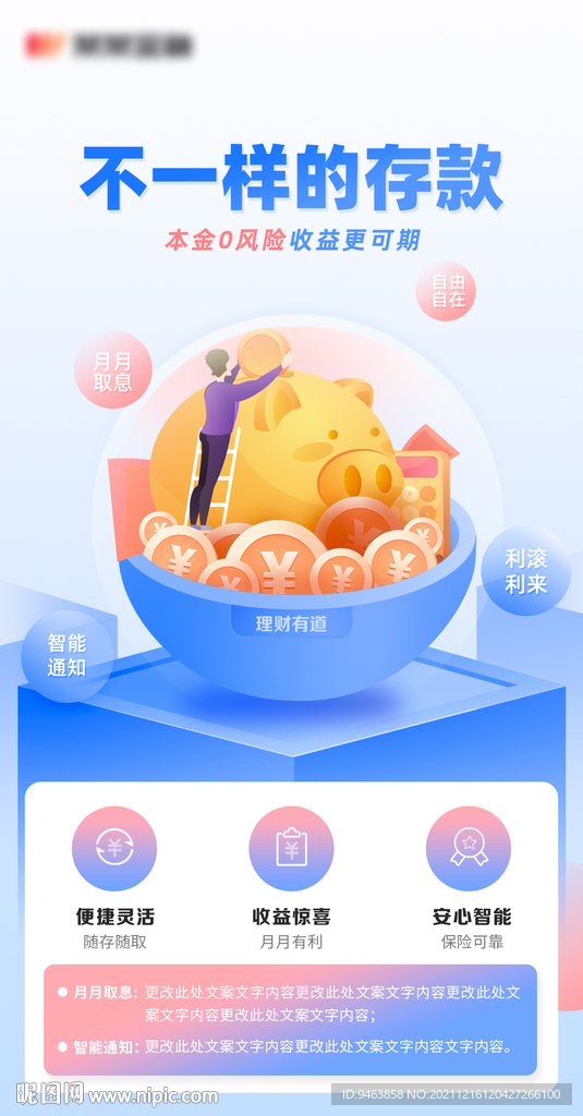金融存款海报