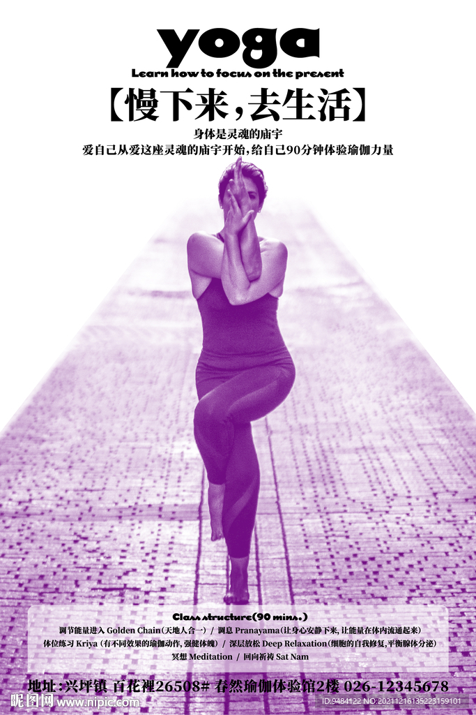 瑜伽馆海报
