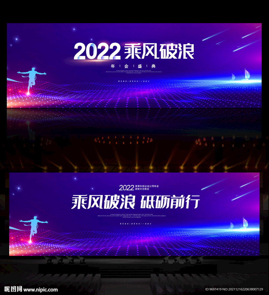 2022企业年会会议舞台背景