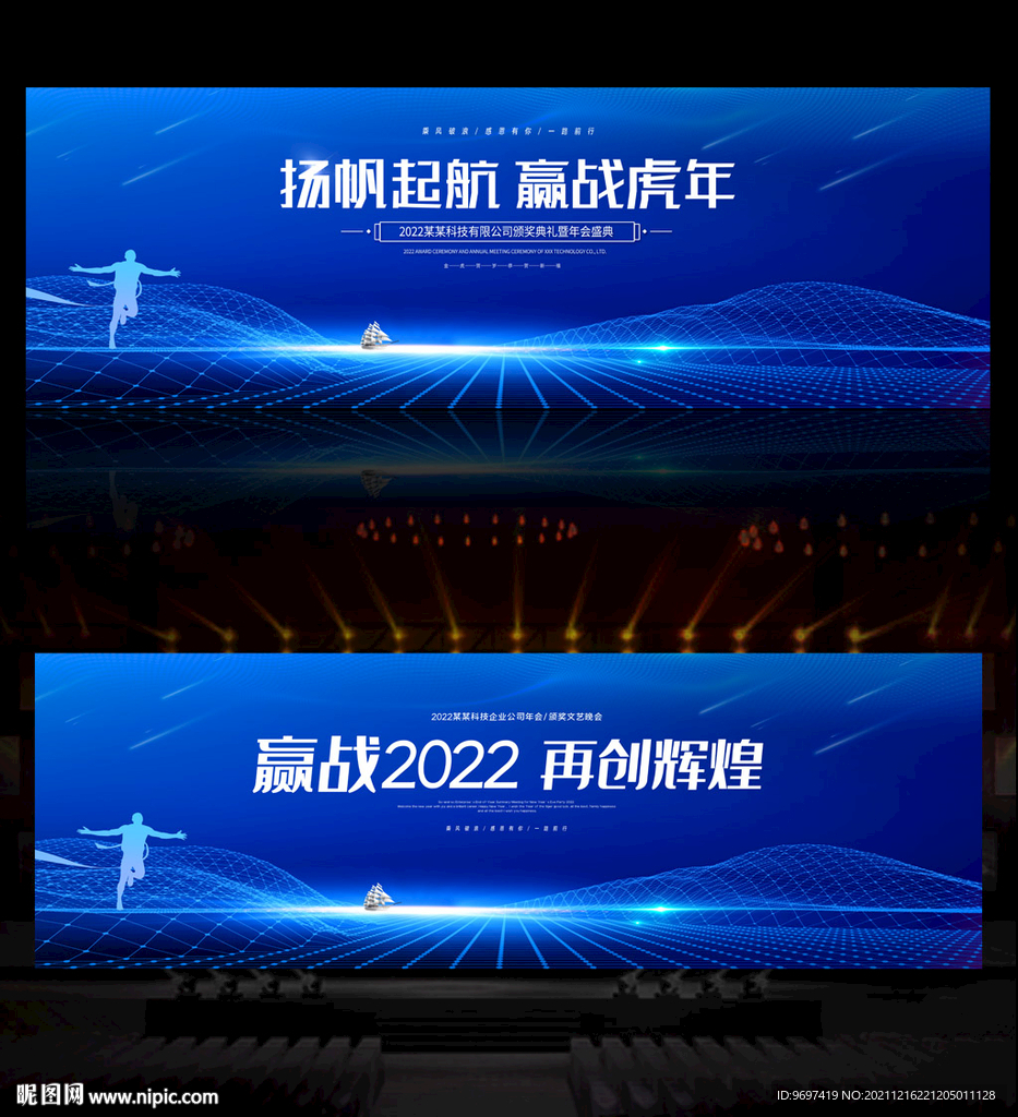 2022元旦晚会背景