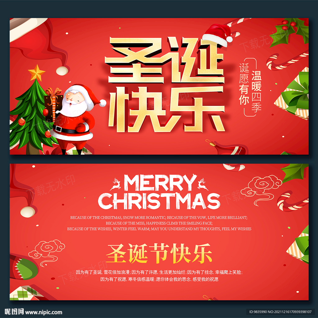 圣诞贺卡