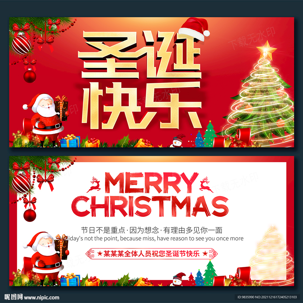 圣诞