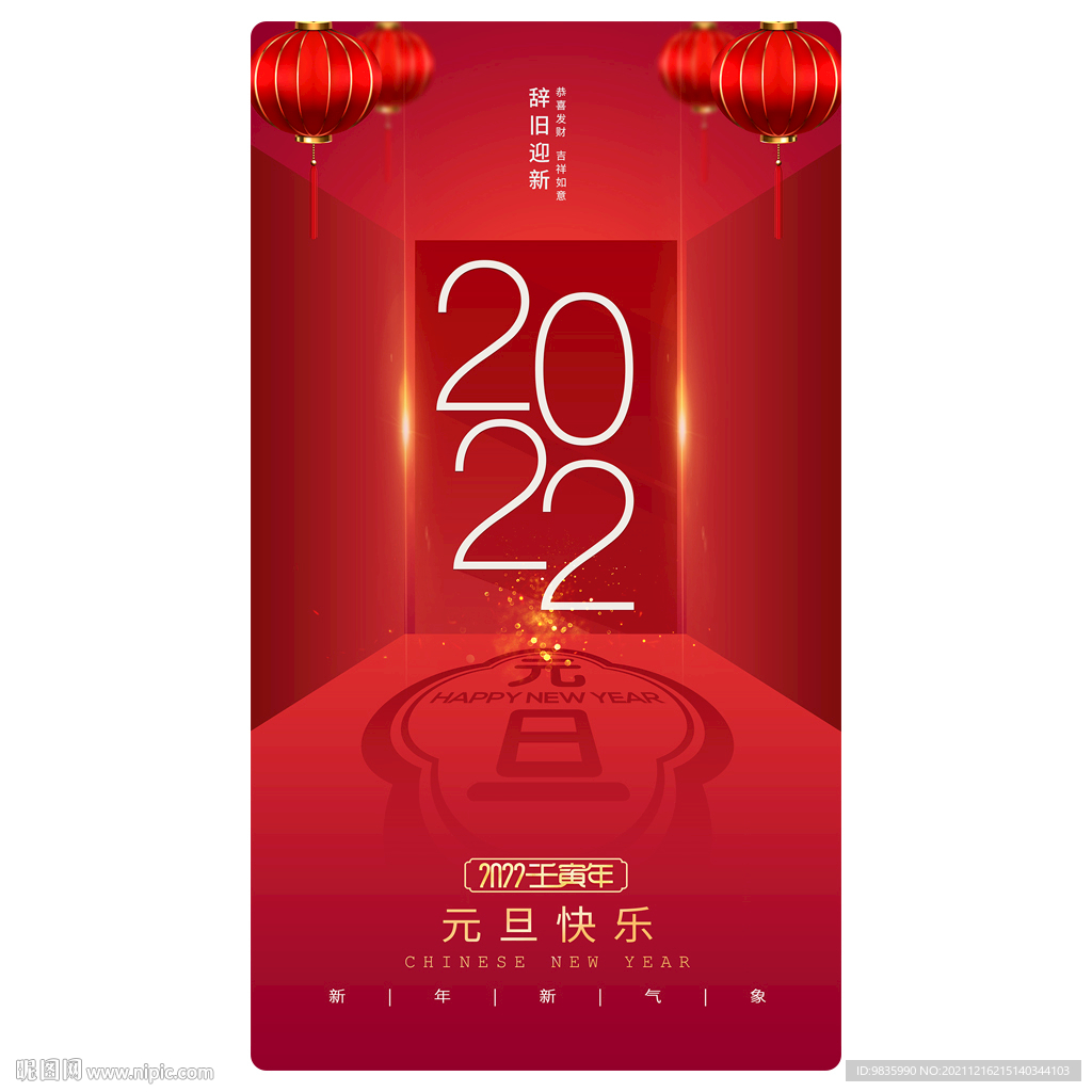 2022 元旦海报