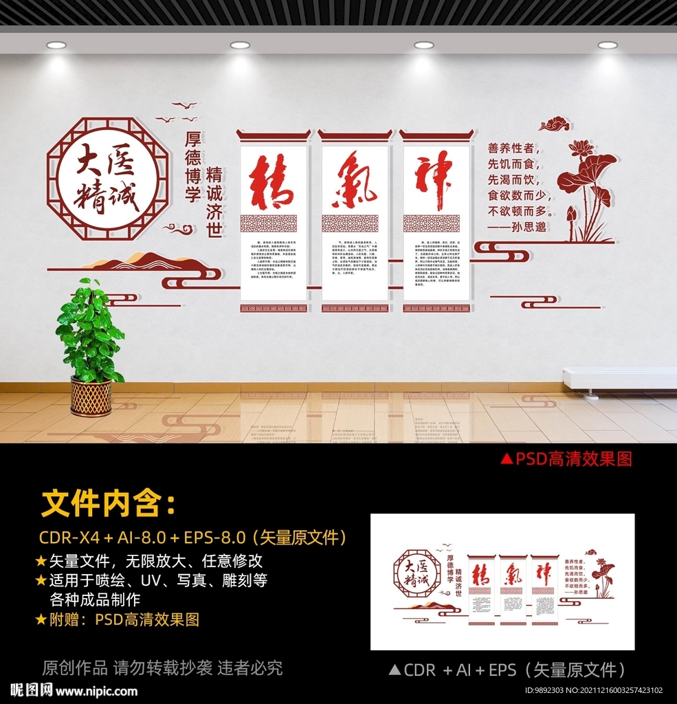 中医文化墙