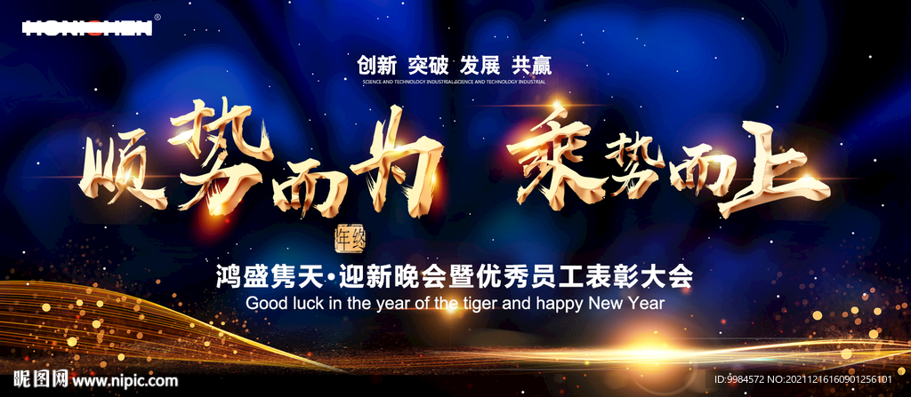 顺势而为  过年海报