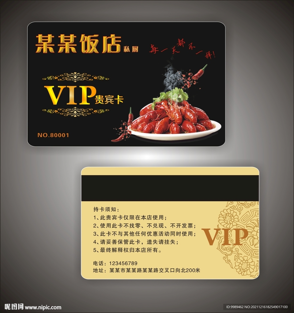小龙虾VIP卡