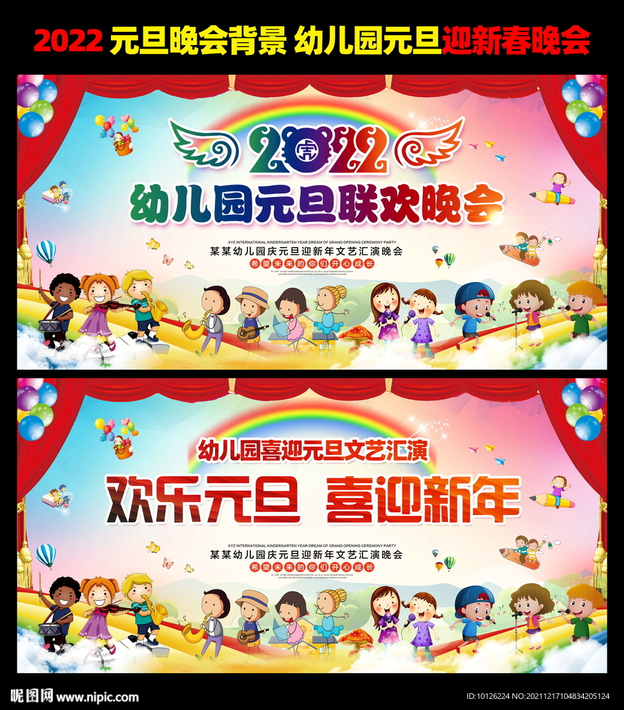 幼儿园元旦晚会