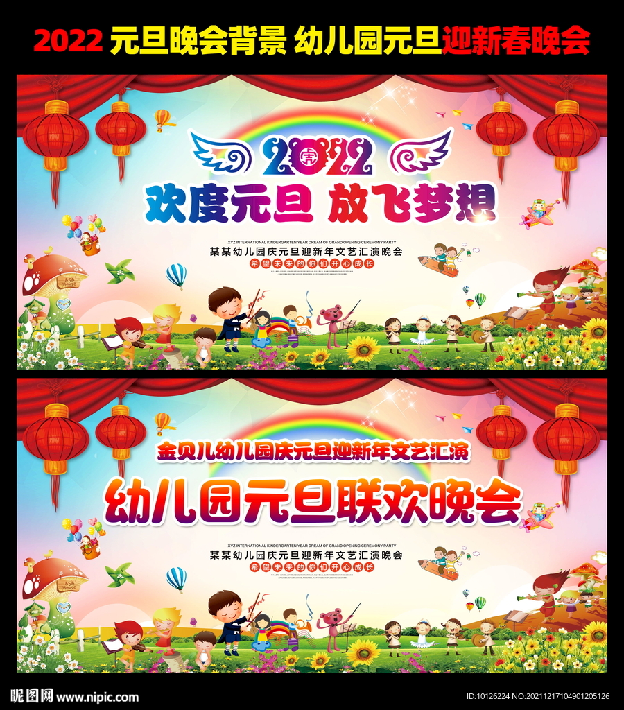幼儿园元旦晚会背景