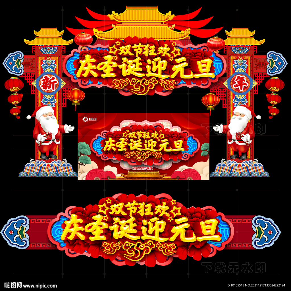 圣诞元旦门头