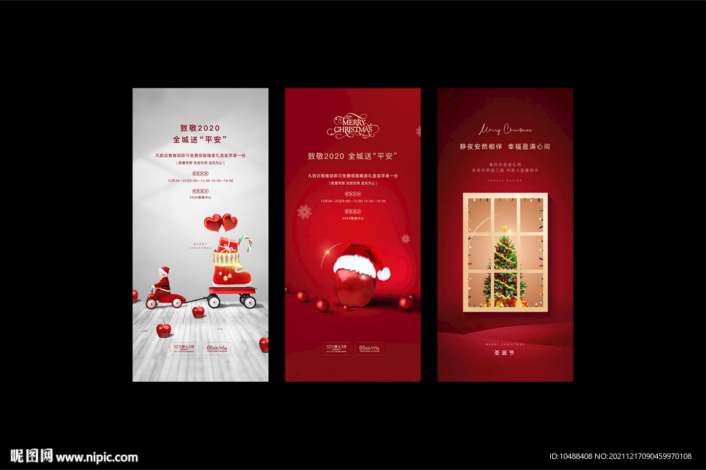 地产节气平安夜圣诞节微信海报