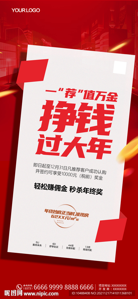 挣钱过大年微信海报地产红金