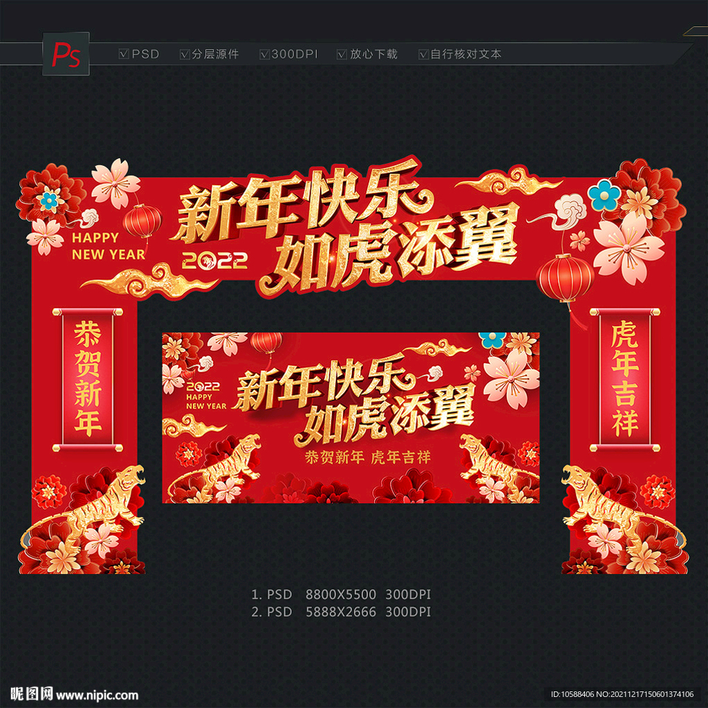 2022新年门头