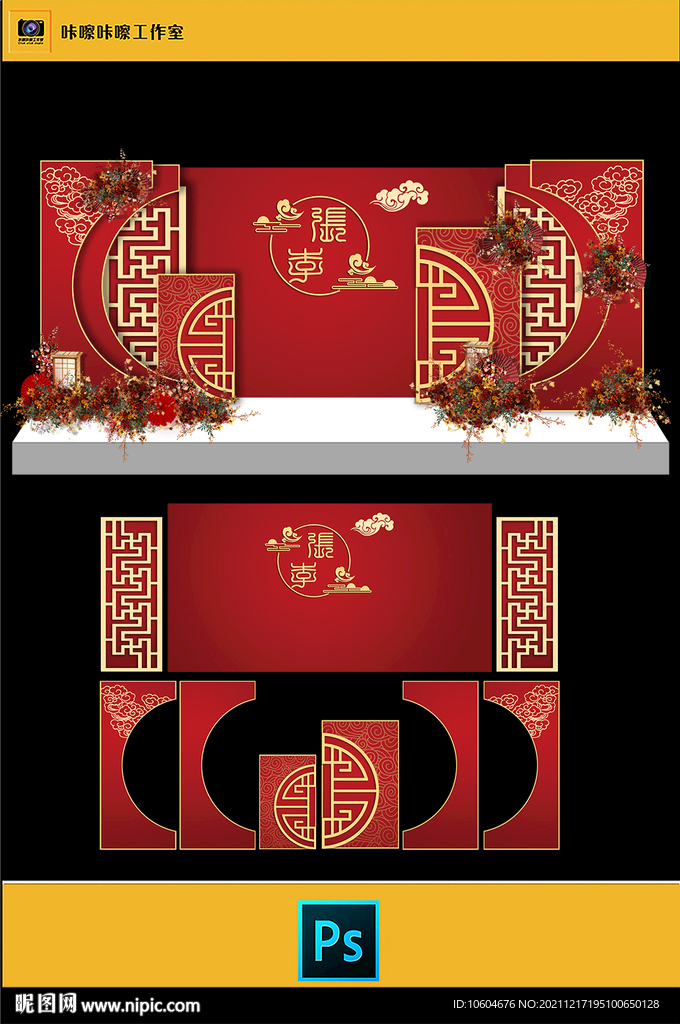 红色新中式婚礼KT板布置
