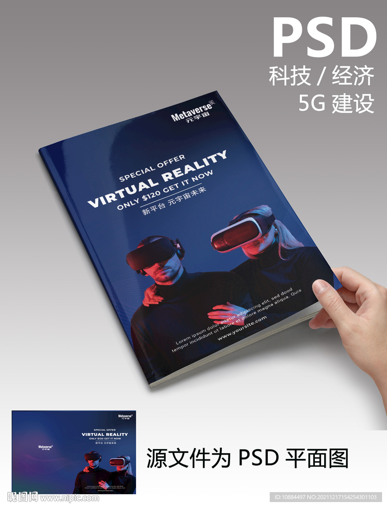 元宇宙商业画册