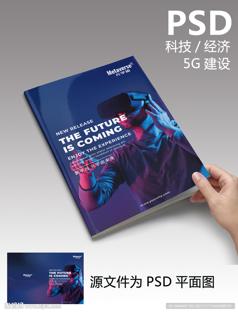 元宇宙科技