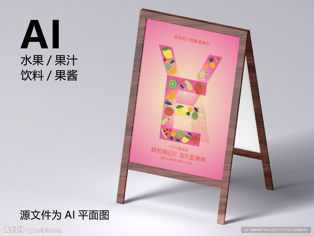 创意果汁