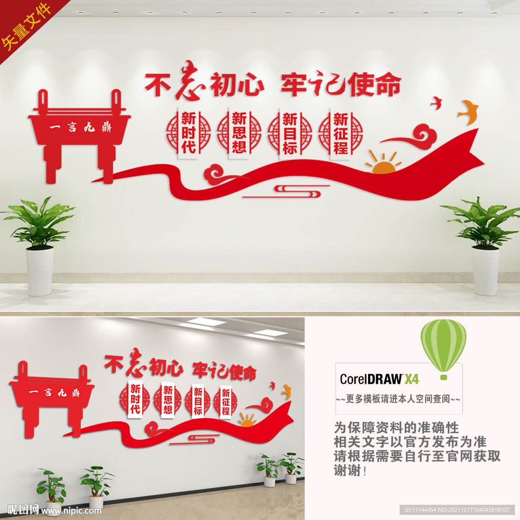 党建标语文化墙