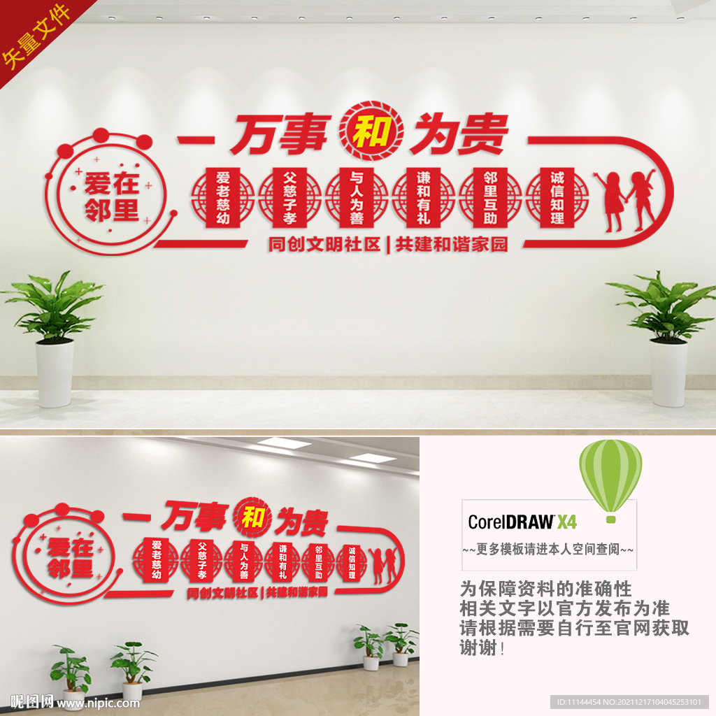 社区文化墙