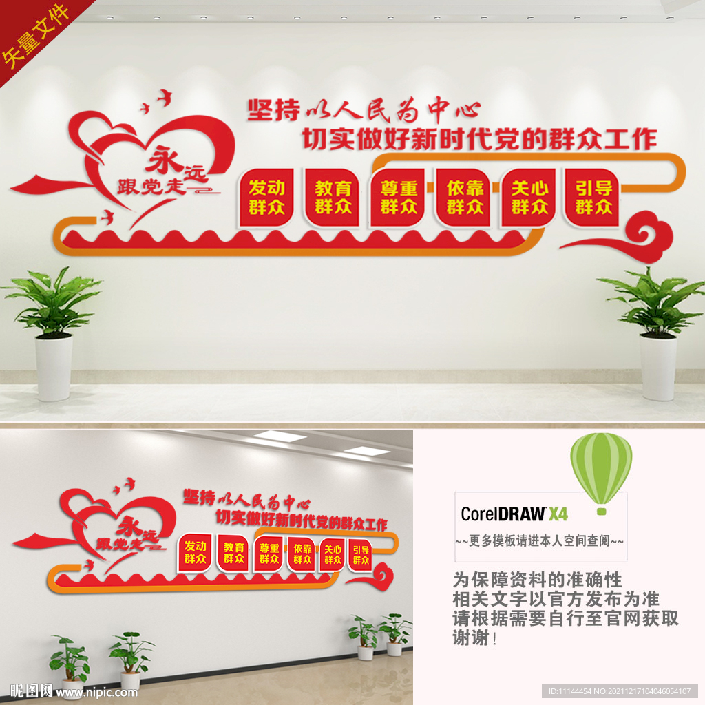 新时代党的群众工作