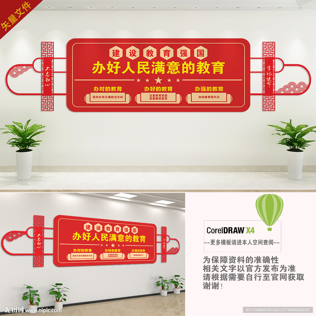 办好人民满意的教育