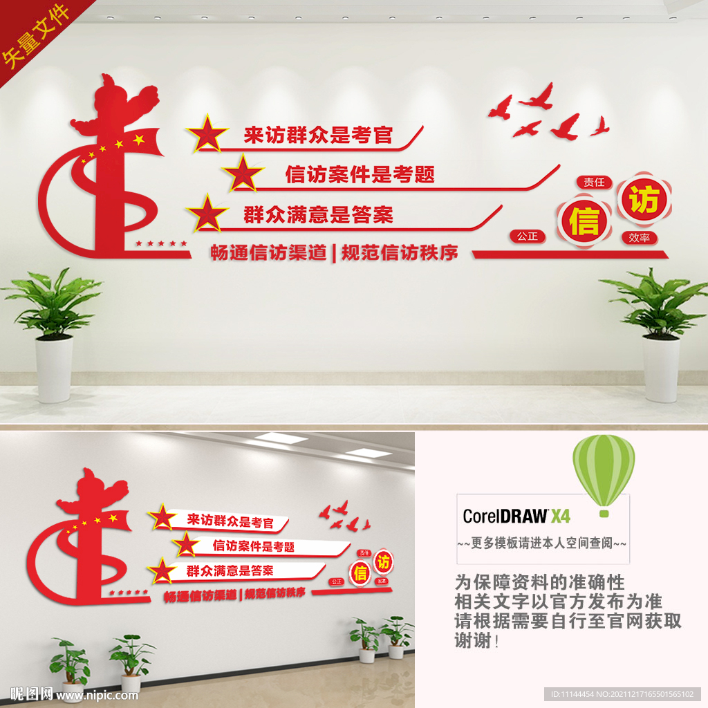信访文化墙