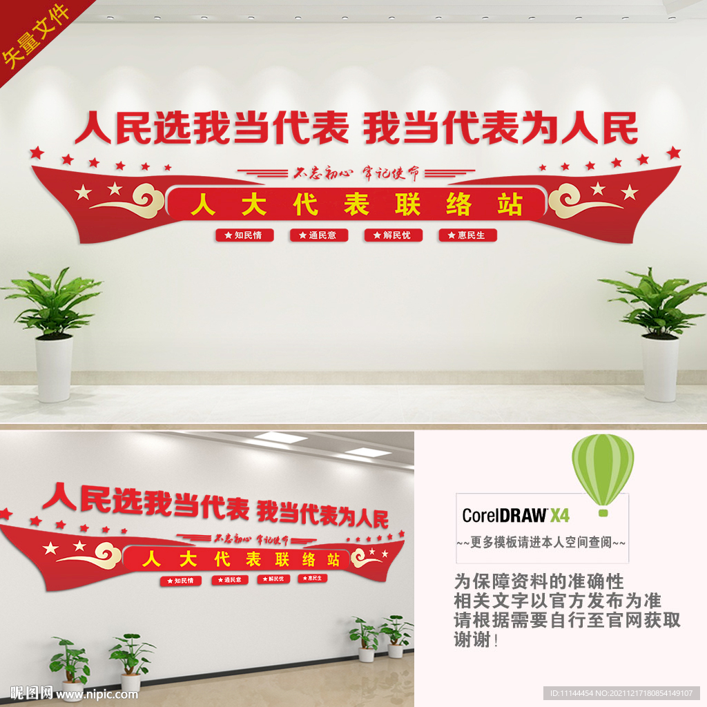 人大联络工作站