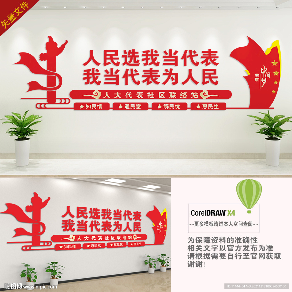 人大联络工作站